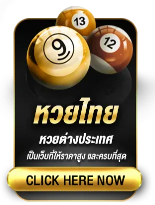 หวยไทย by zolabet